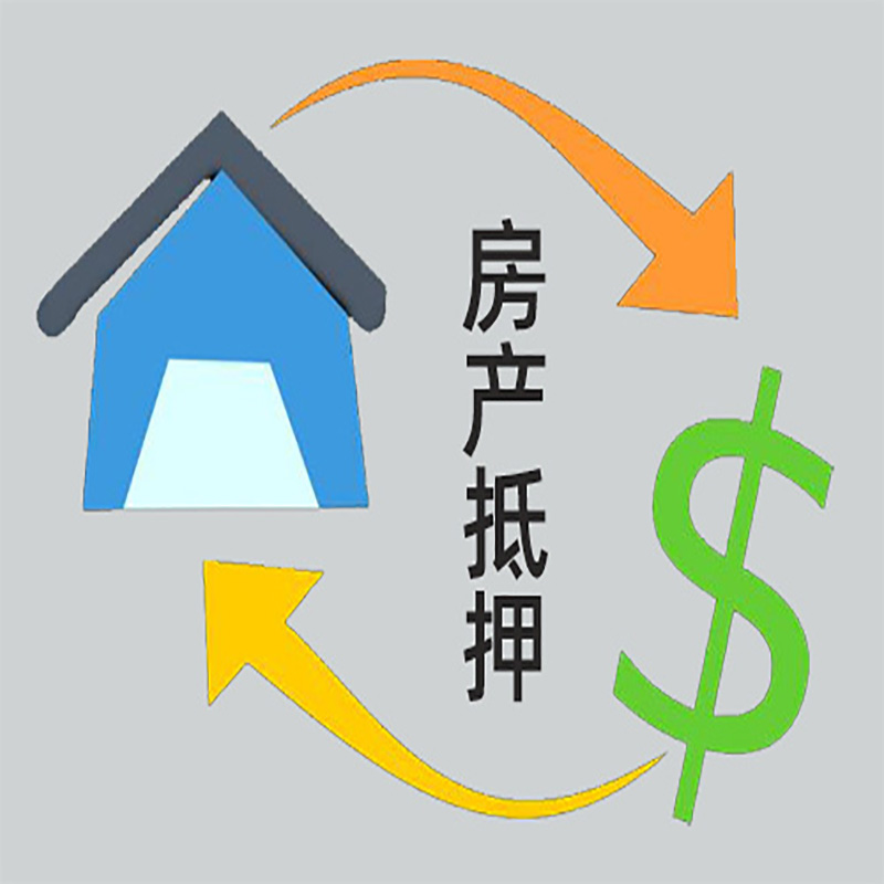 张北房产抵押贷款定义|住房抵押贷款|最新攻略